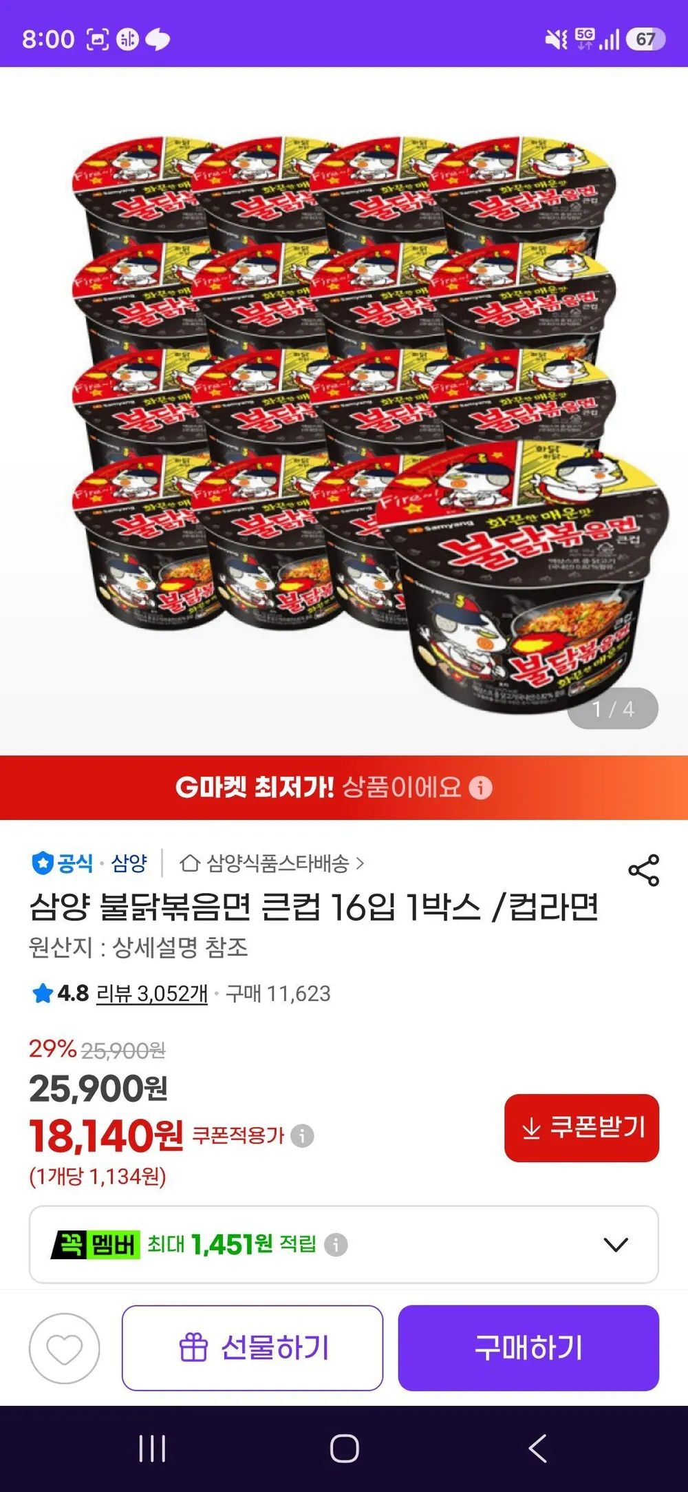 삼양 불닭볶음면 큰컵 16입 1박스 /컵라면
