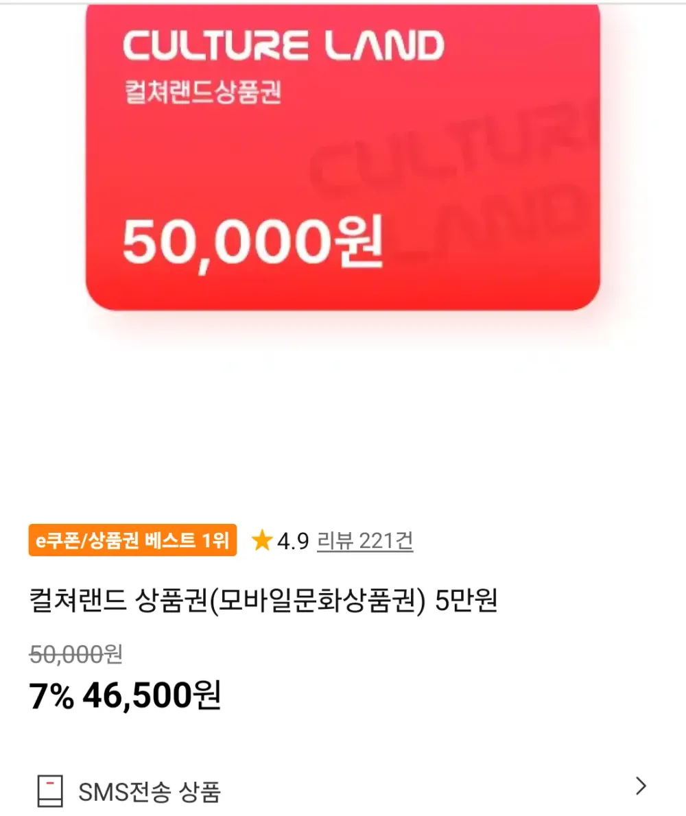 컬쳐랜드 상품권(모바일문화상품권)