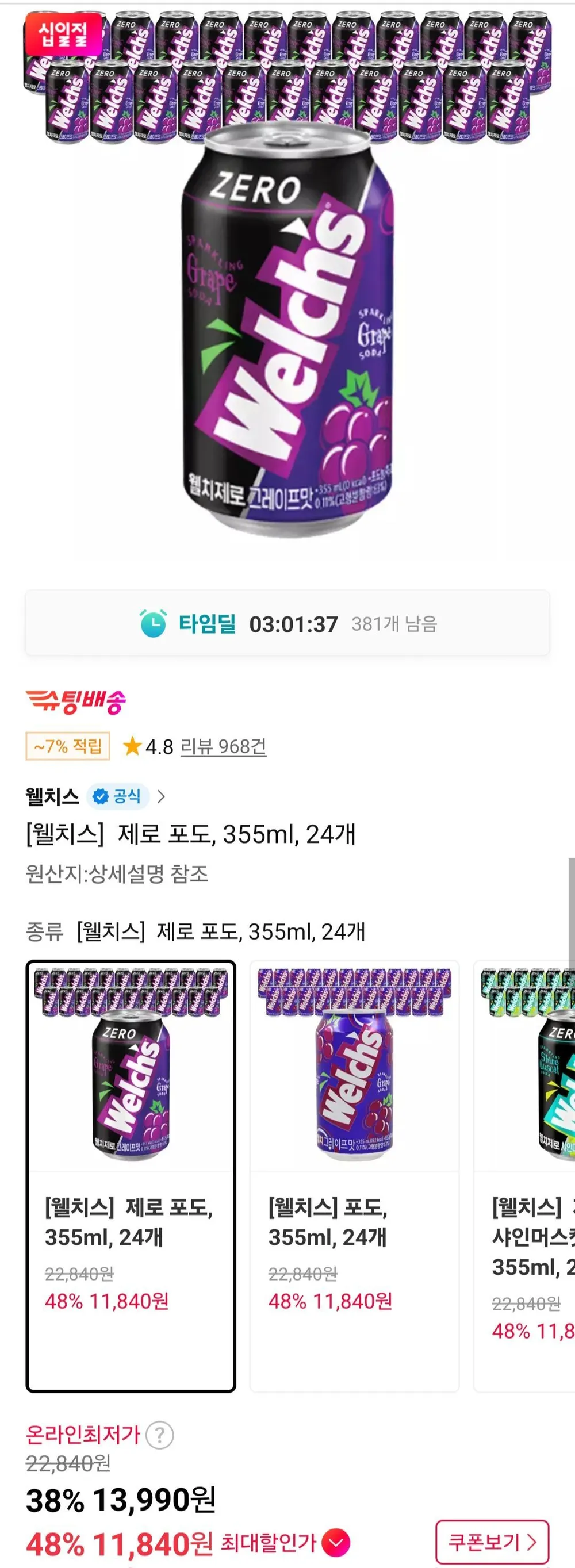 웰치스 제로 포도 355ml 24캔 티멤