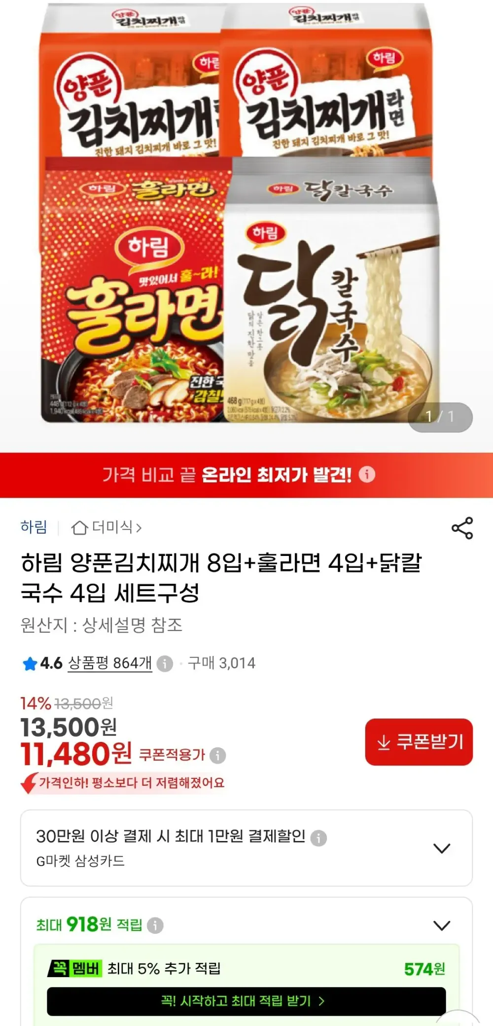 하림 양푼김치찌개 8입+훌라면 4입+닭칼국수 4입 가격