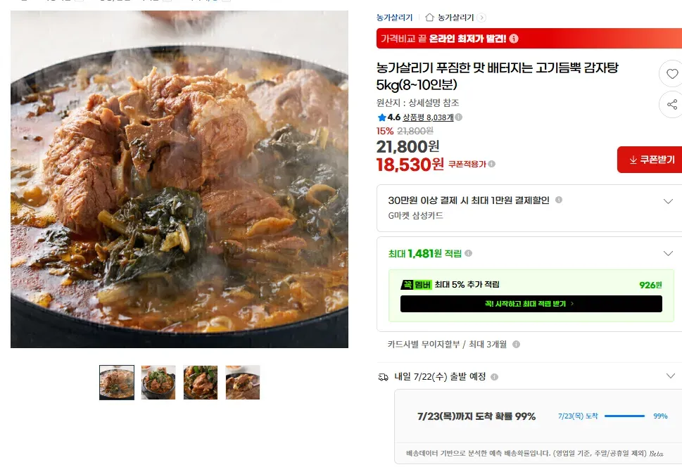 농가살리기 푸짐한 맛 배터지는 고기듬뿍 감자탕 5kg