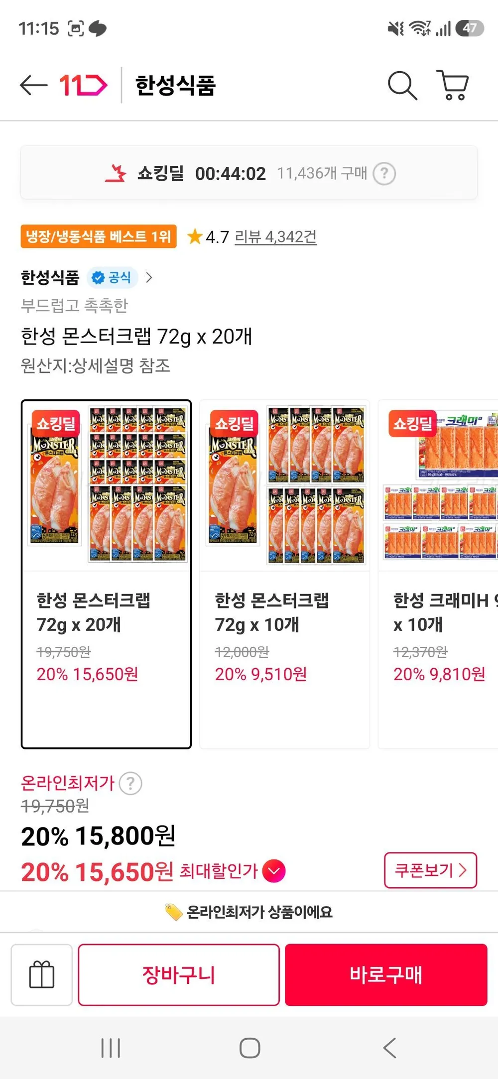 한성 몬스터크랩 72g x 20개