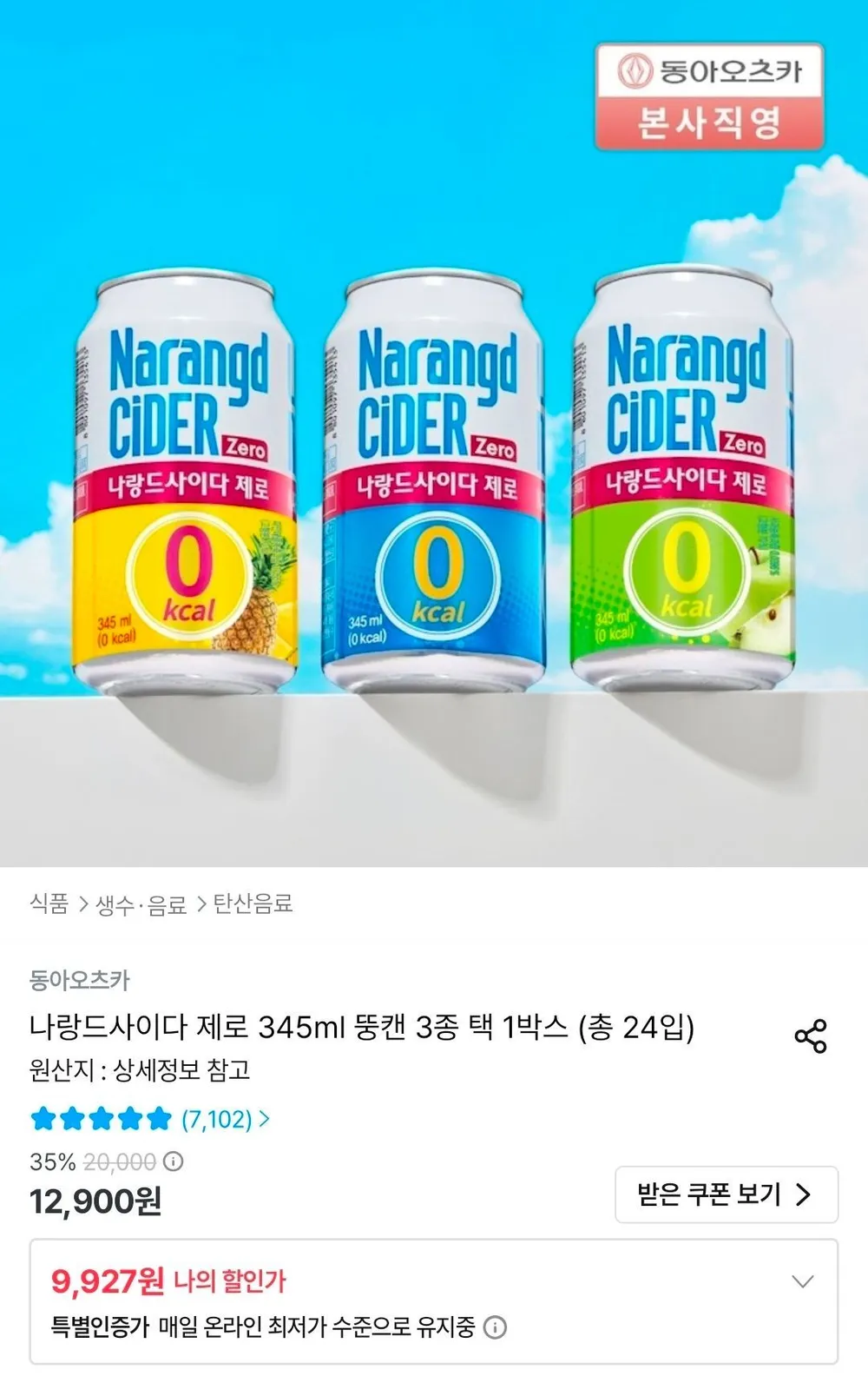 나랑드사이다 제로 345ml 뚱캔 3종 택 1박스
