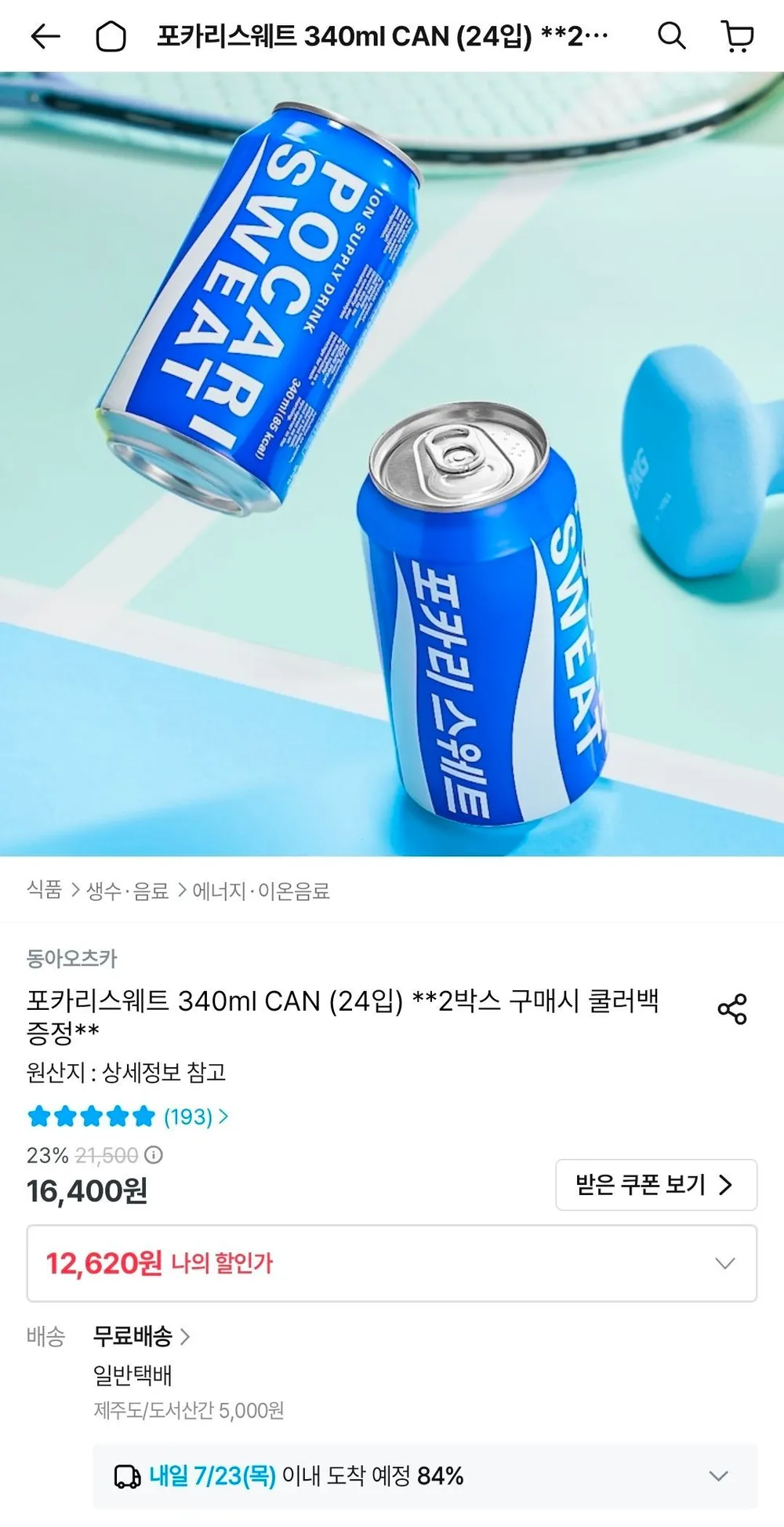 포카리스웨트 340ml CAN