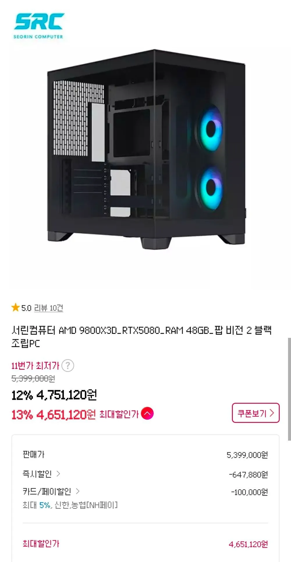 9800X3D + 5080 + 48GB + 1TB 완본체
