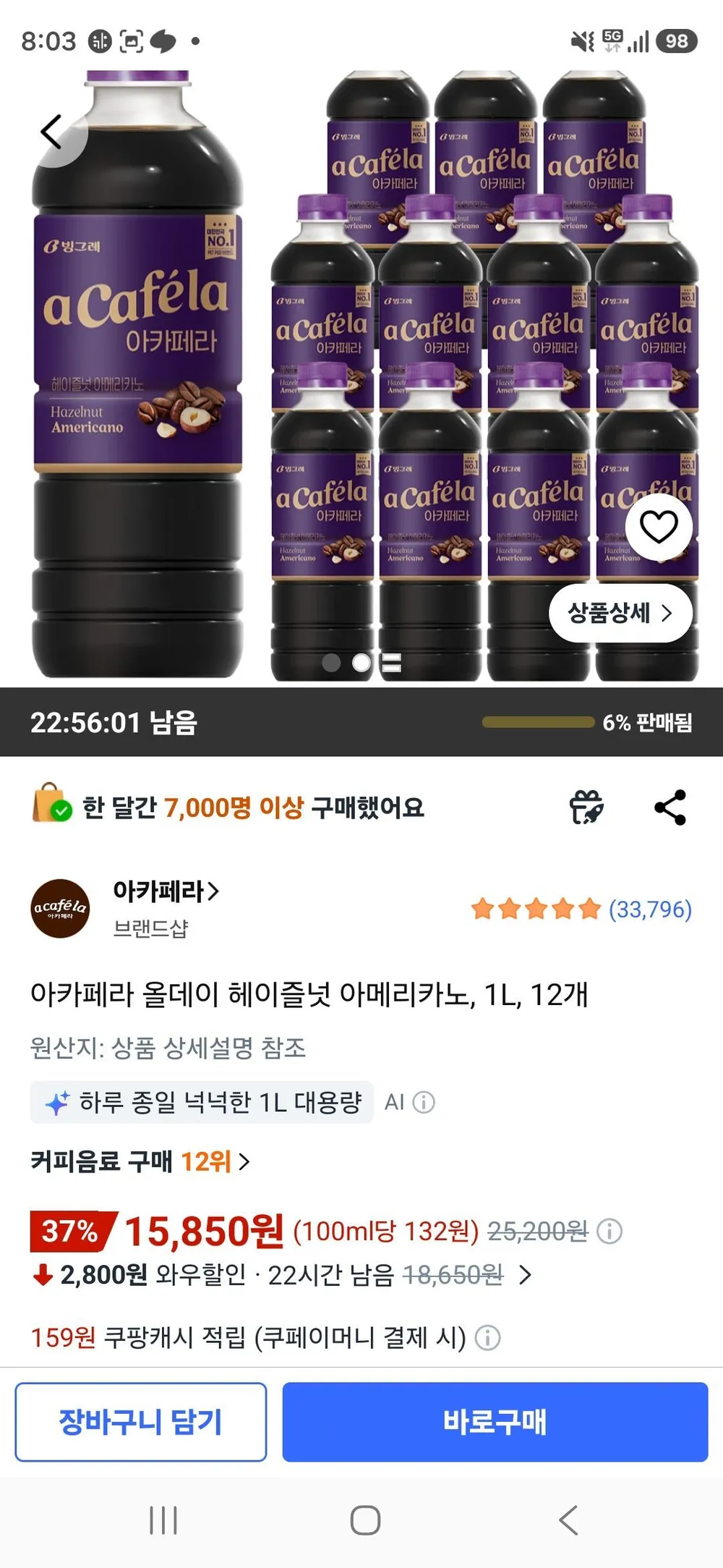 아카페라 올데이 헤이즐넛 아메리카노, 1L, 12개