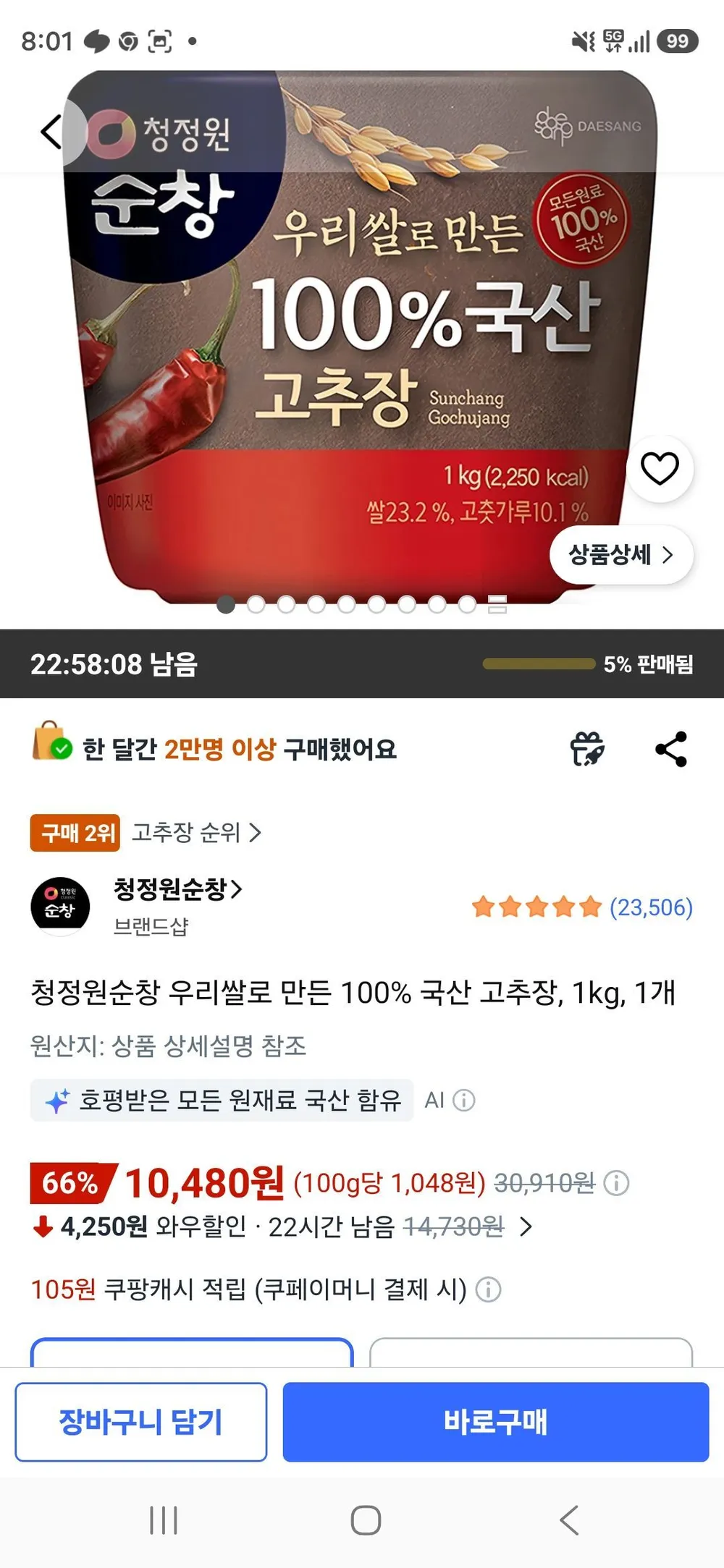 청정원순창 우리쌀로 만든 100% 국산 고추장, 1kg, 1개