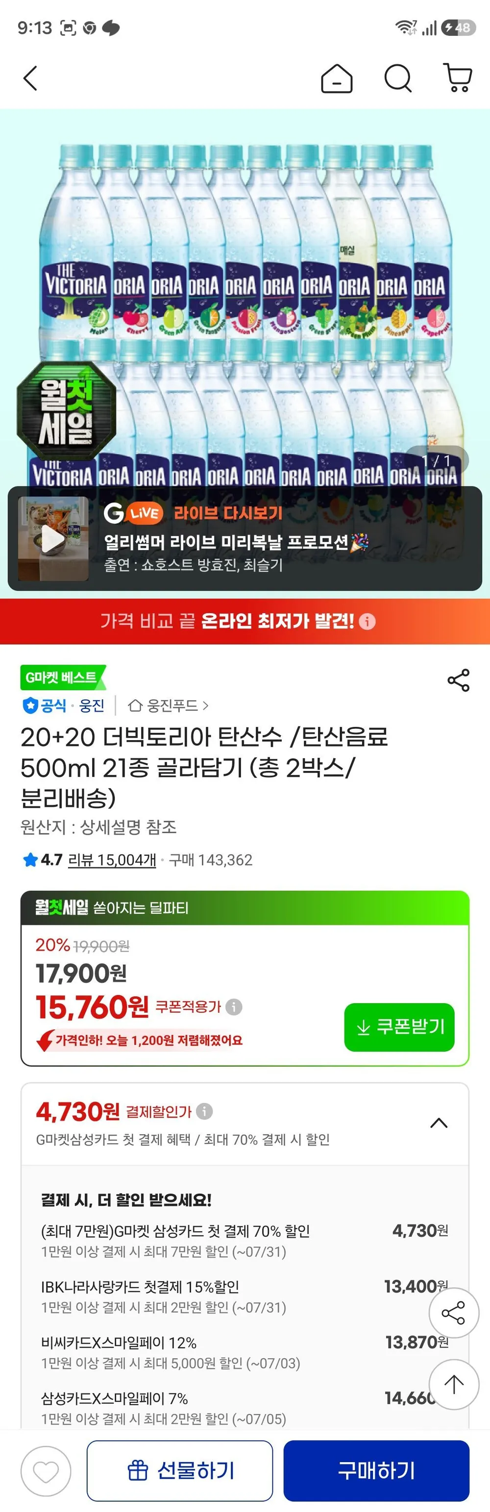비씨카드) 20+20 더빅토리아 탄산수 /탄산음료 500ml 21종 골라담기