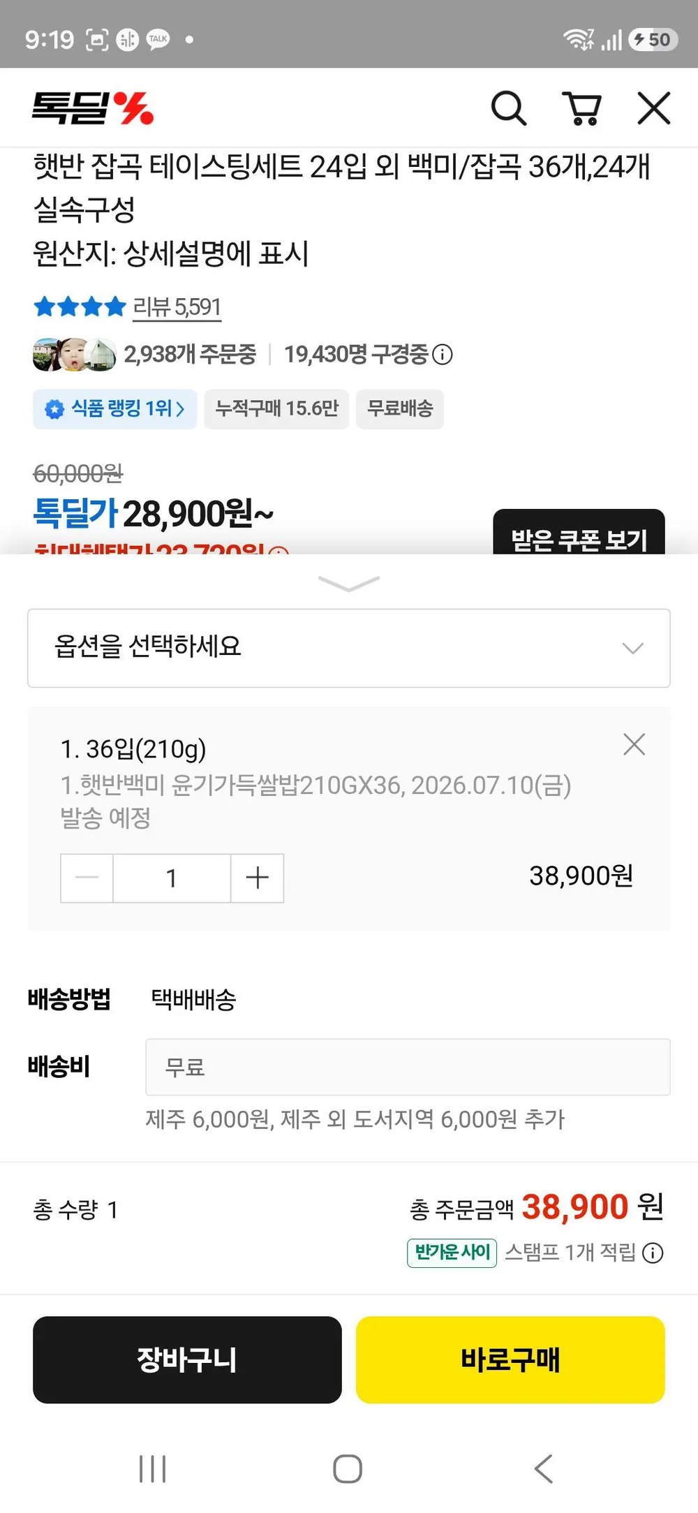 햇반 210g 36개