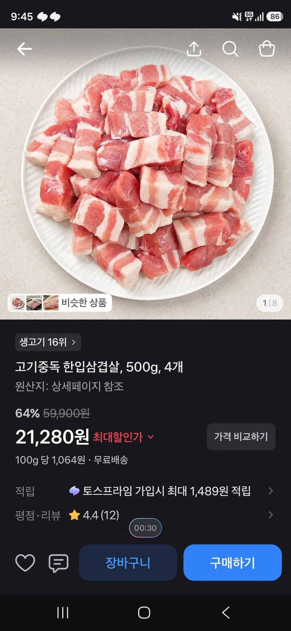 고기중독 한입삼겹살, 500g, 4개