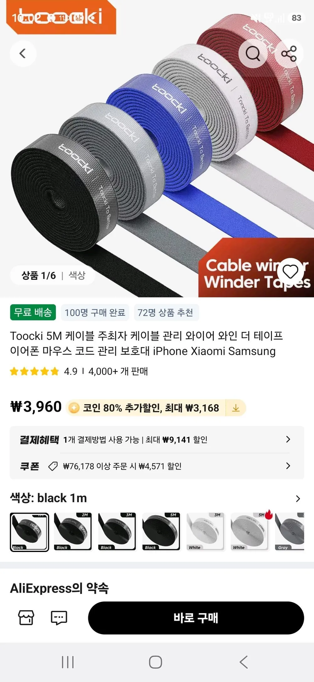 토키 케이블 관리 와이어