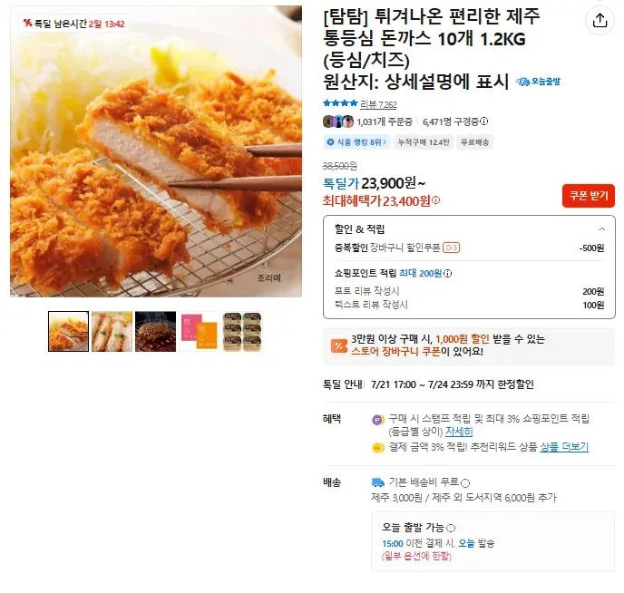 튀겨나온 편리한 제주 통등심 돈까스 10개 1.2KG