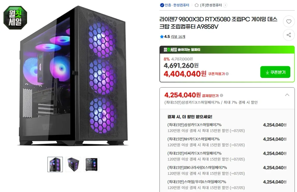 9800X3D + 5080 + 64GB + 2TB 완본체