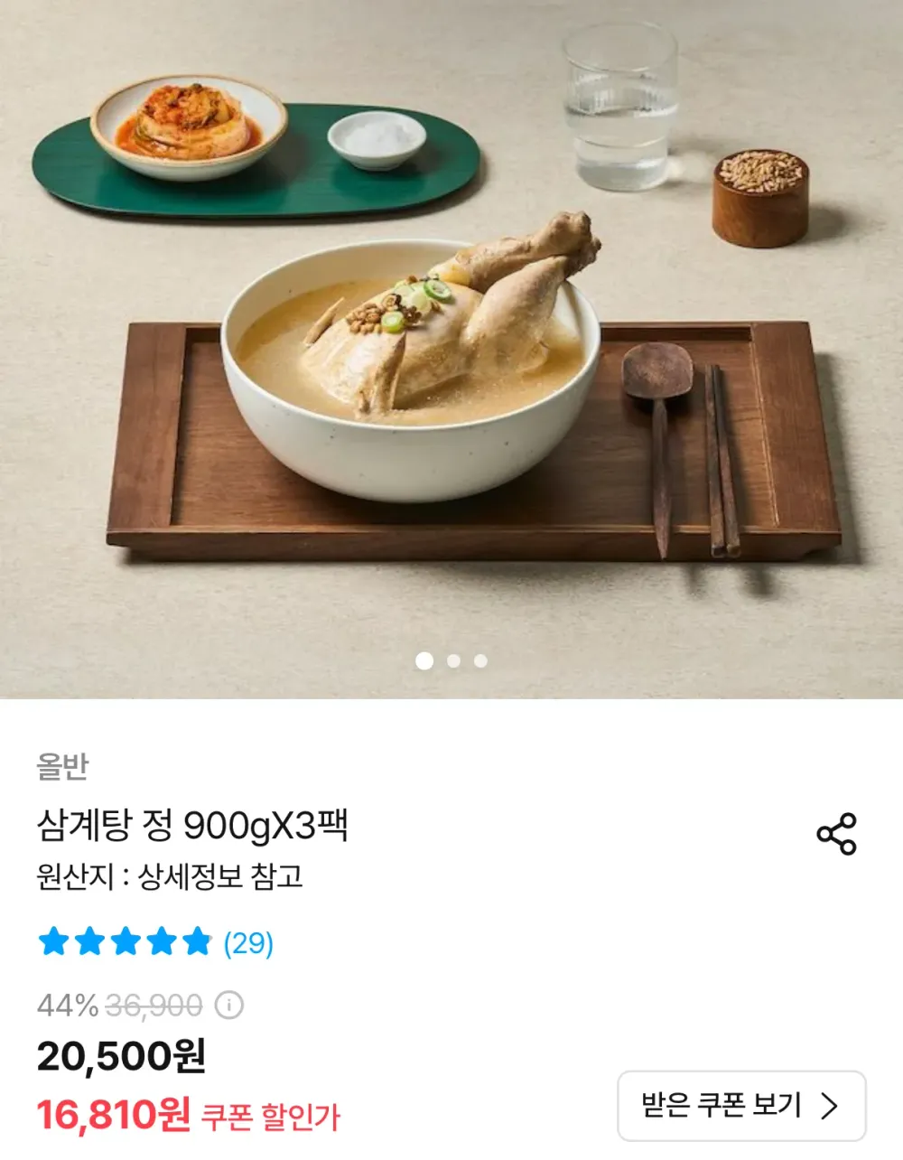 올반 삼계탕 정 900gX3팩