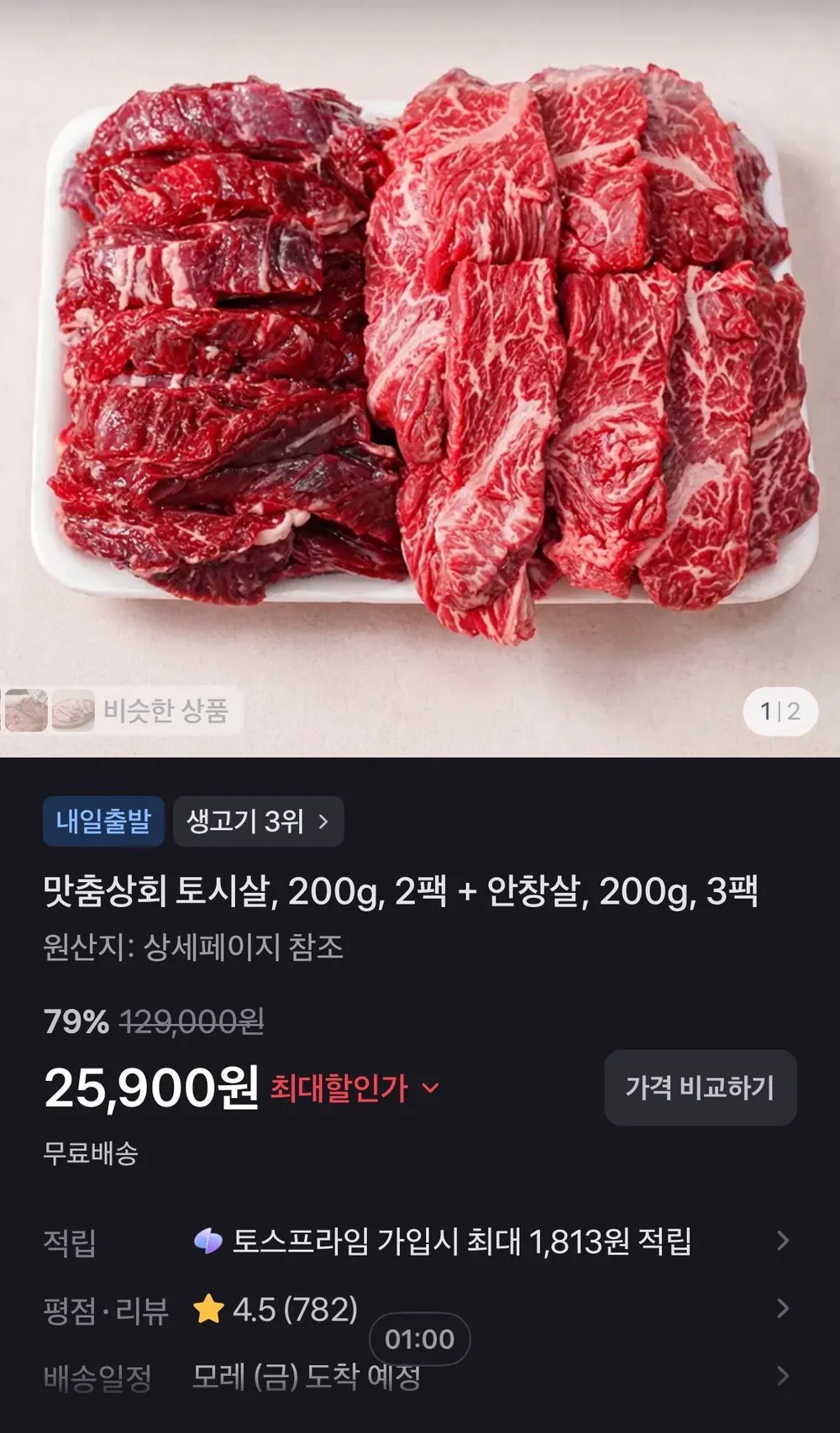 맛춤상회 토시살, 200g, 2팩 + 안창살, 200g, 3팩