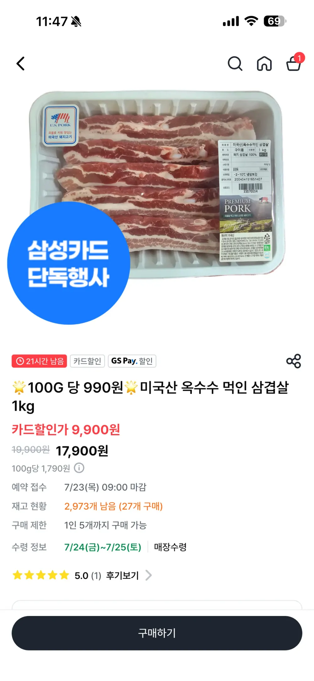 옥수수먹인 삼겹살 (미국산) 1kg