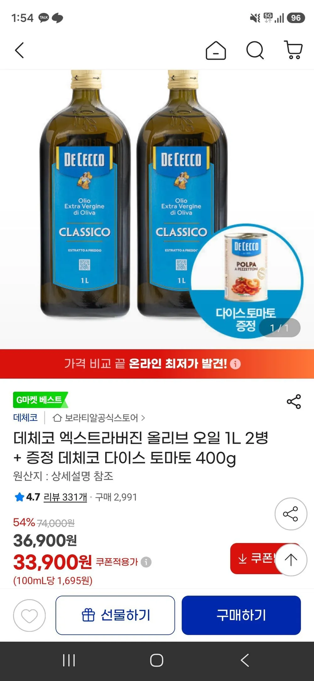 데체코 엑스트라버진 올리브 오일 1L 2병 + 증정 데체코 다이스 토마토 400g