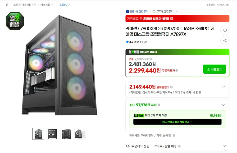 7800X3D 9070XT 32GB 1TB 게이밍 완본체