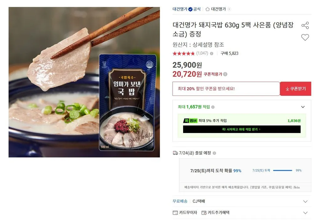대건명가 돼지국밥 630g 5팩