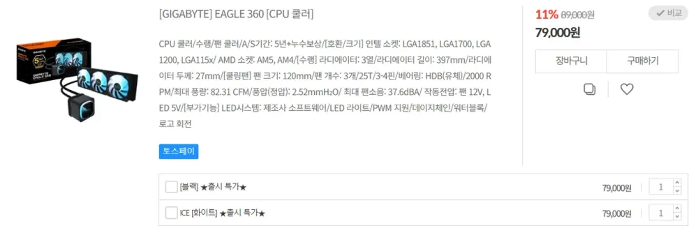 GIGABYTE EAGLE 360 수랭 쿨러