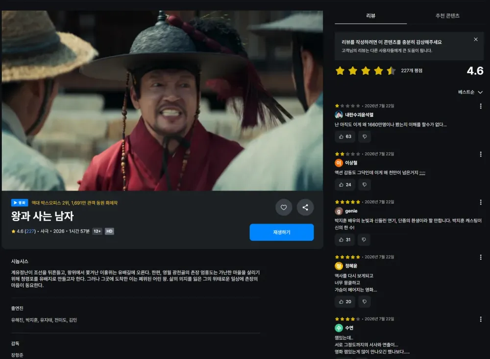 왕과 사는 남자 OTT 무료화