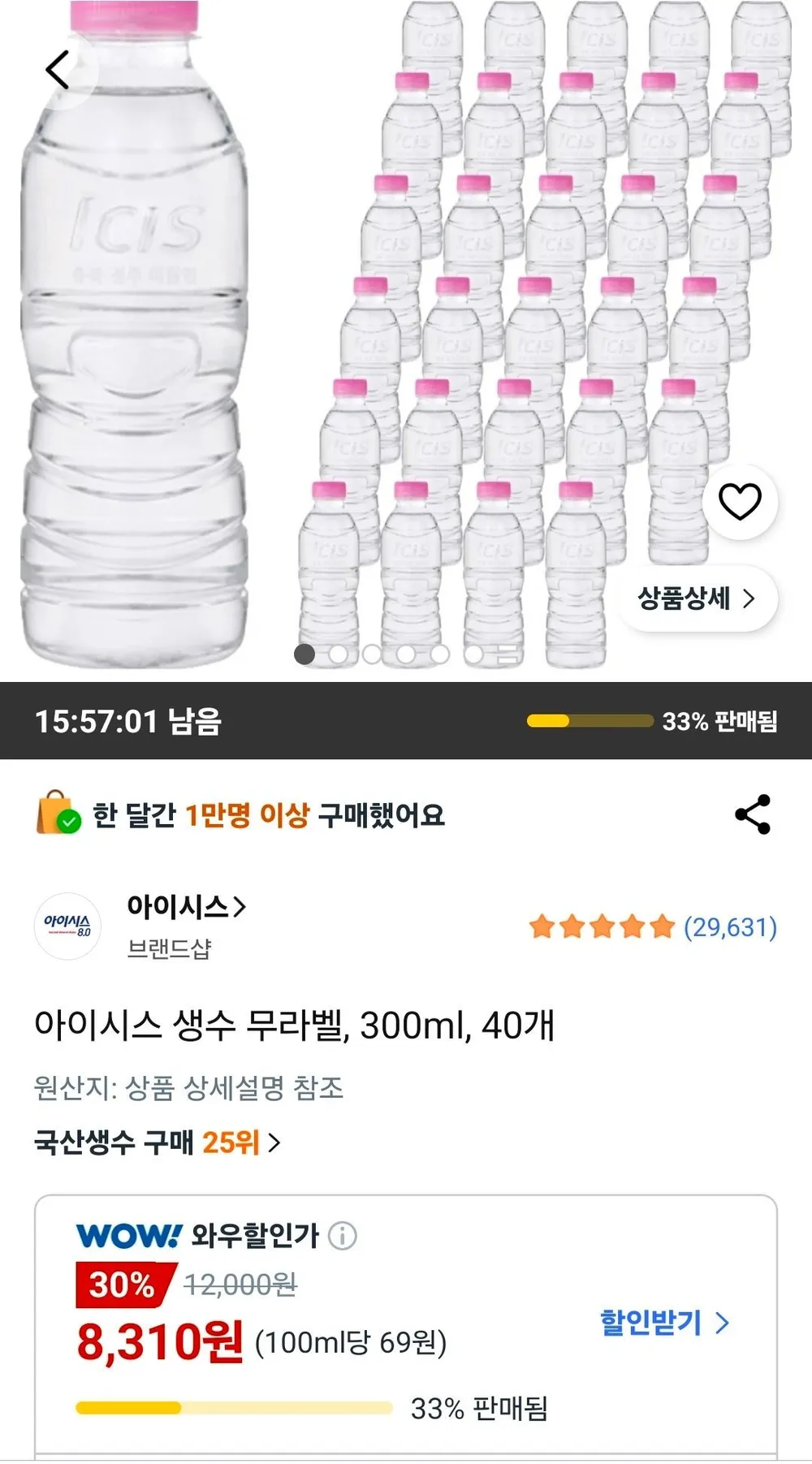 아이시스 생수 무라벨, 300ml, 40개