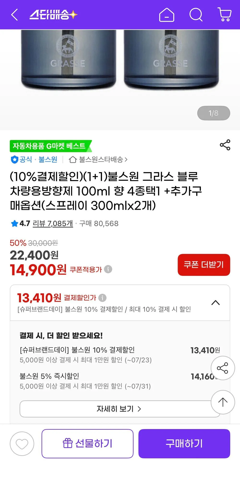 불스원 그라스 블루 차량용방향제 100ml