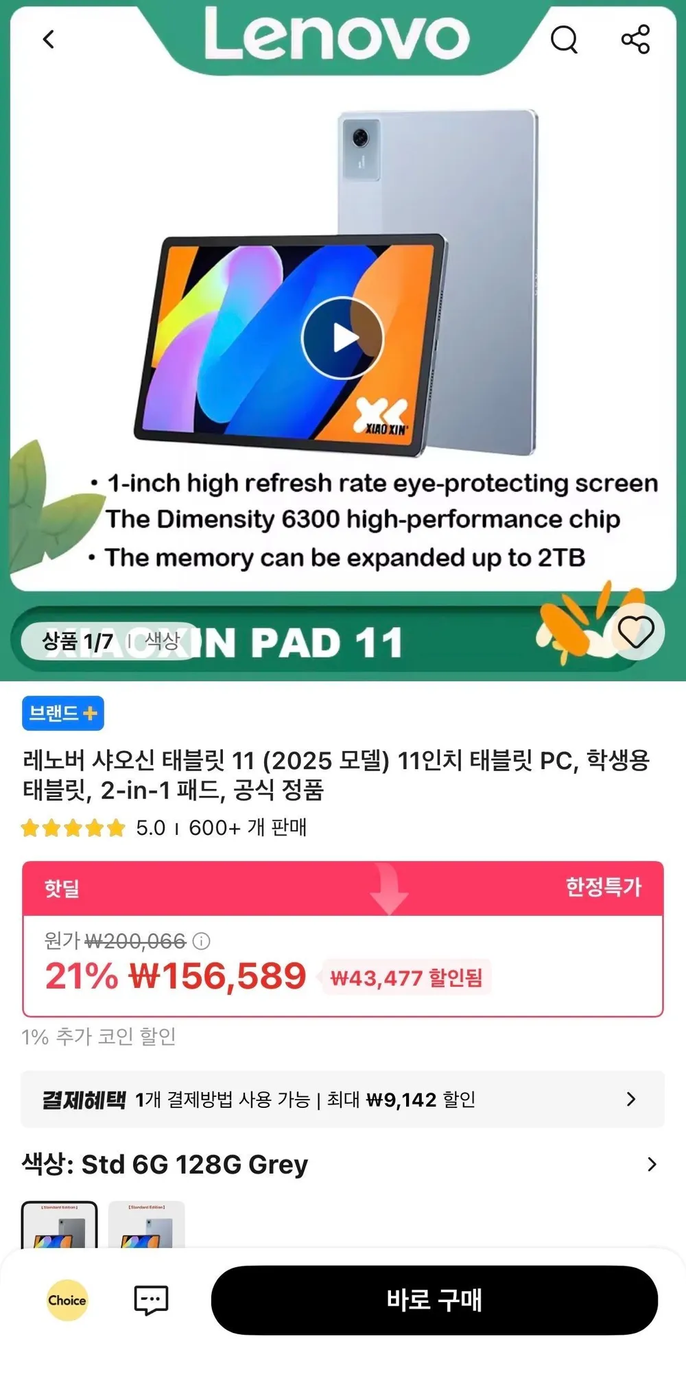 레노버 샤오신 태블릿 11 2025 모델