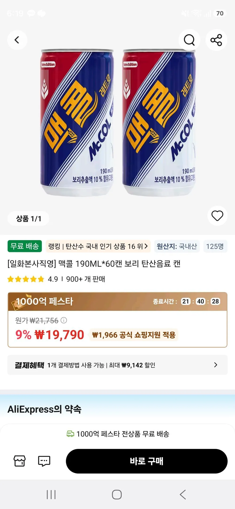 맥콜 190ML*60캔 보리 탄산음료 캔