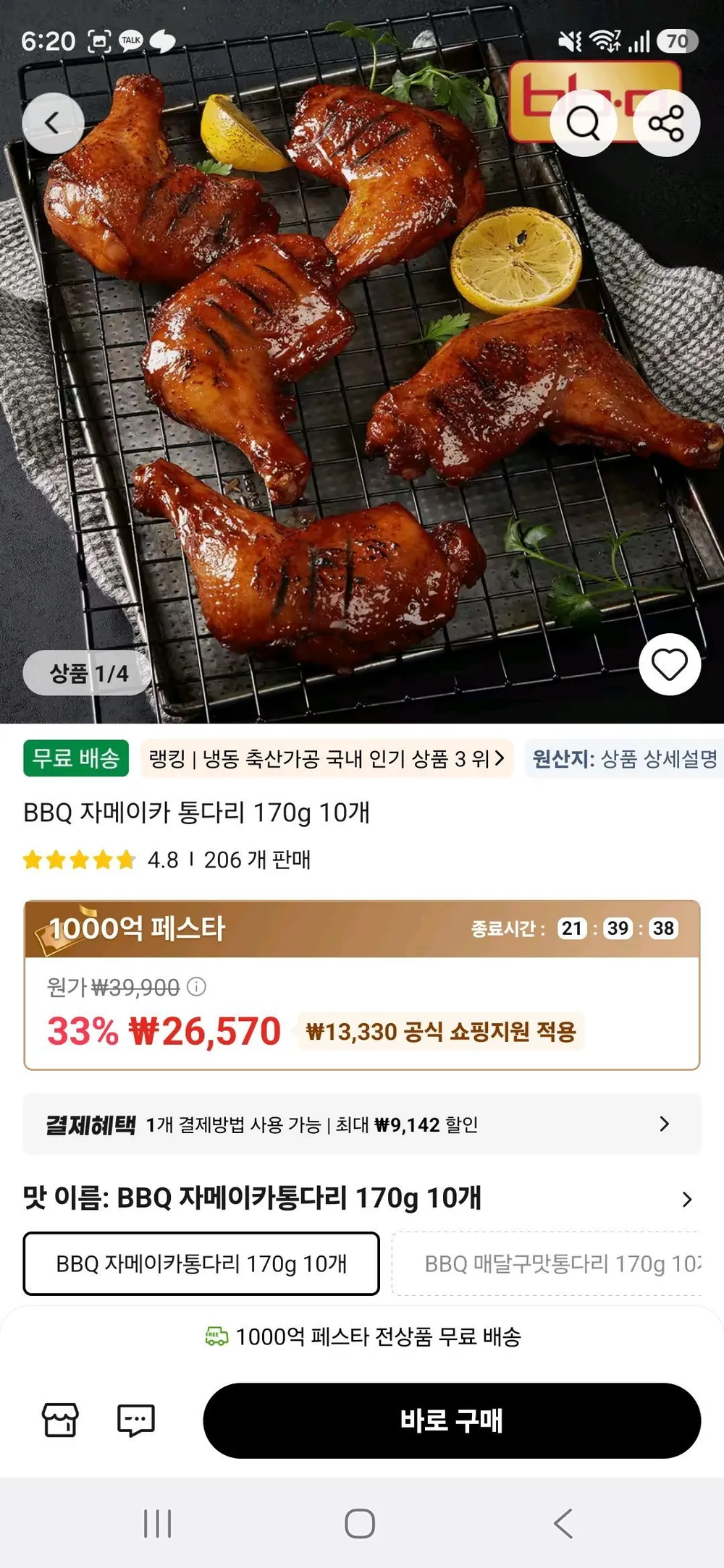 BBQ 자메이카 통다리 170g 10개