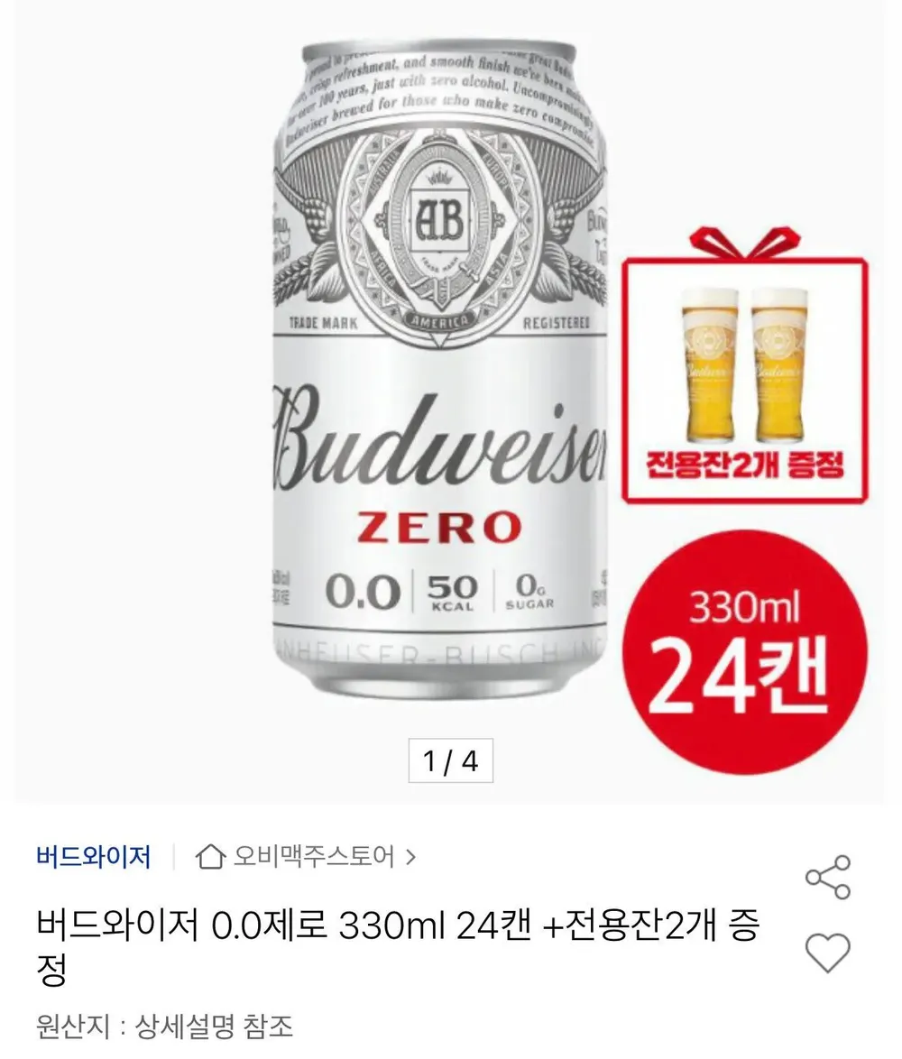 버드와이저 제로 330ml 24캔 + 전용잔