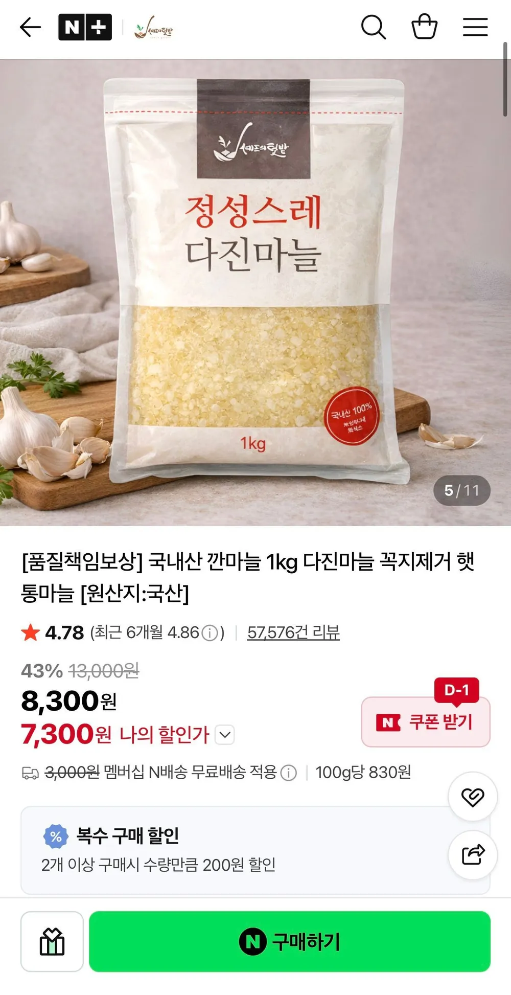 국내산 냉장 다진마늘 1kg 네멤무배