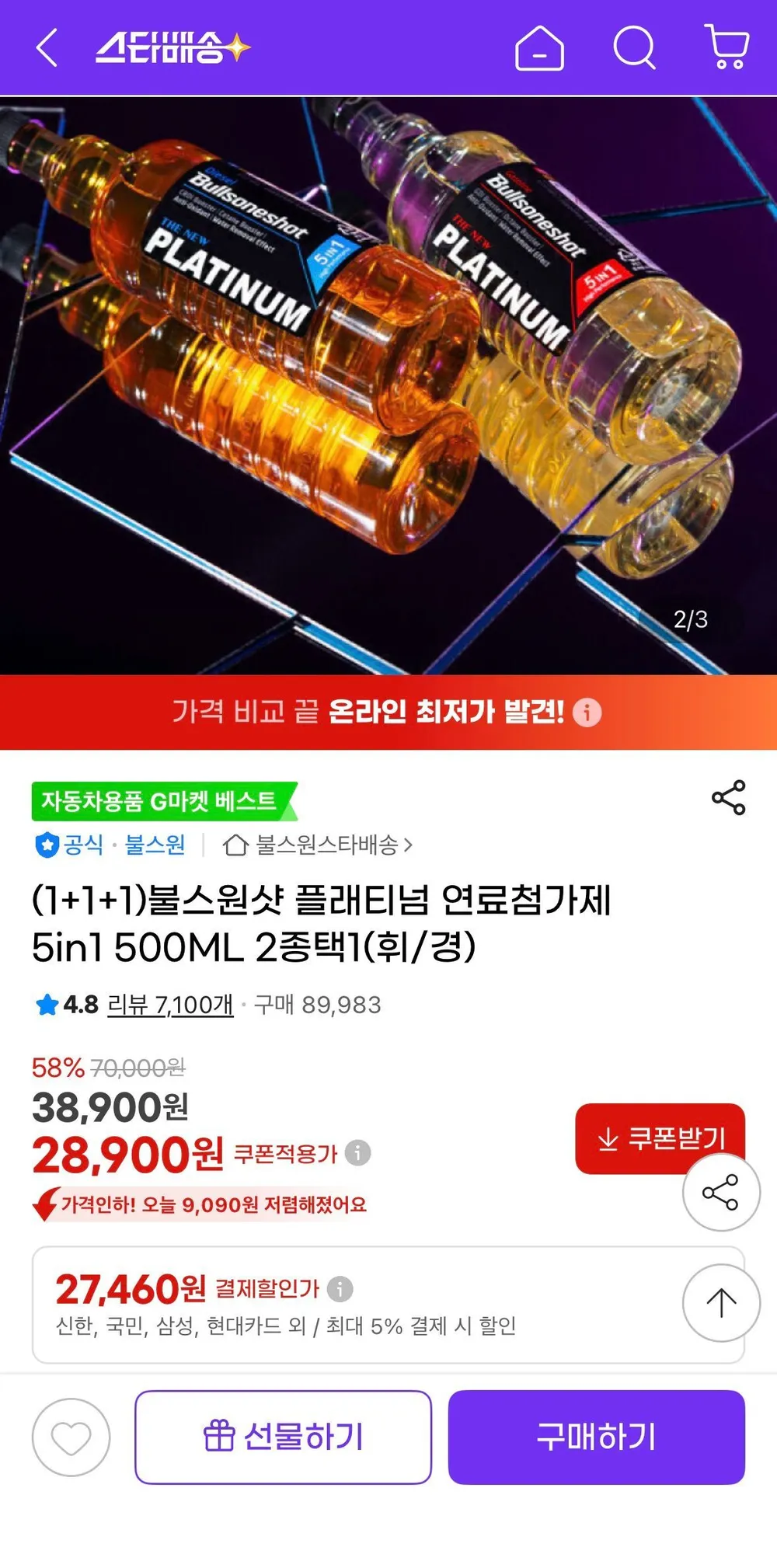 불스원 플래티넘 차량용첨가제 5in1 3EA