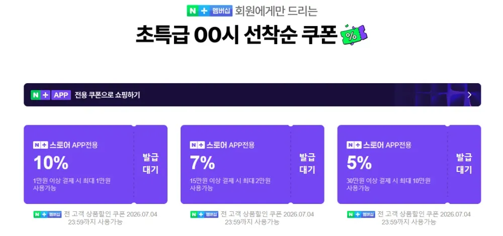 넾다세일 자정 할인쿠폰 6개 7/5일까지