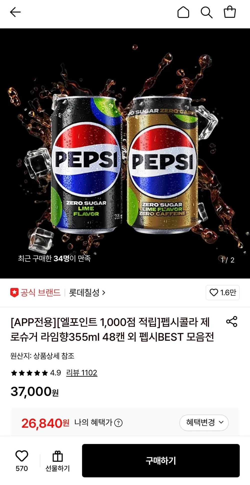 롯데칠성 펩시제로슈거 라임향 355ml 48캔