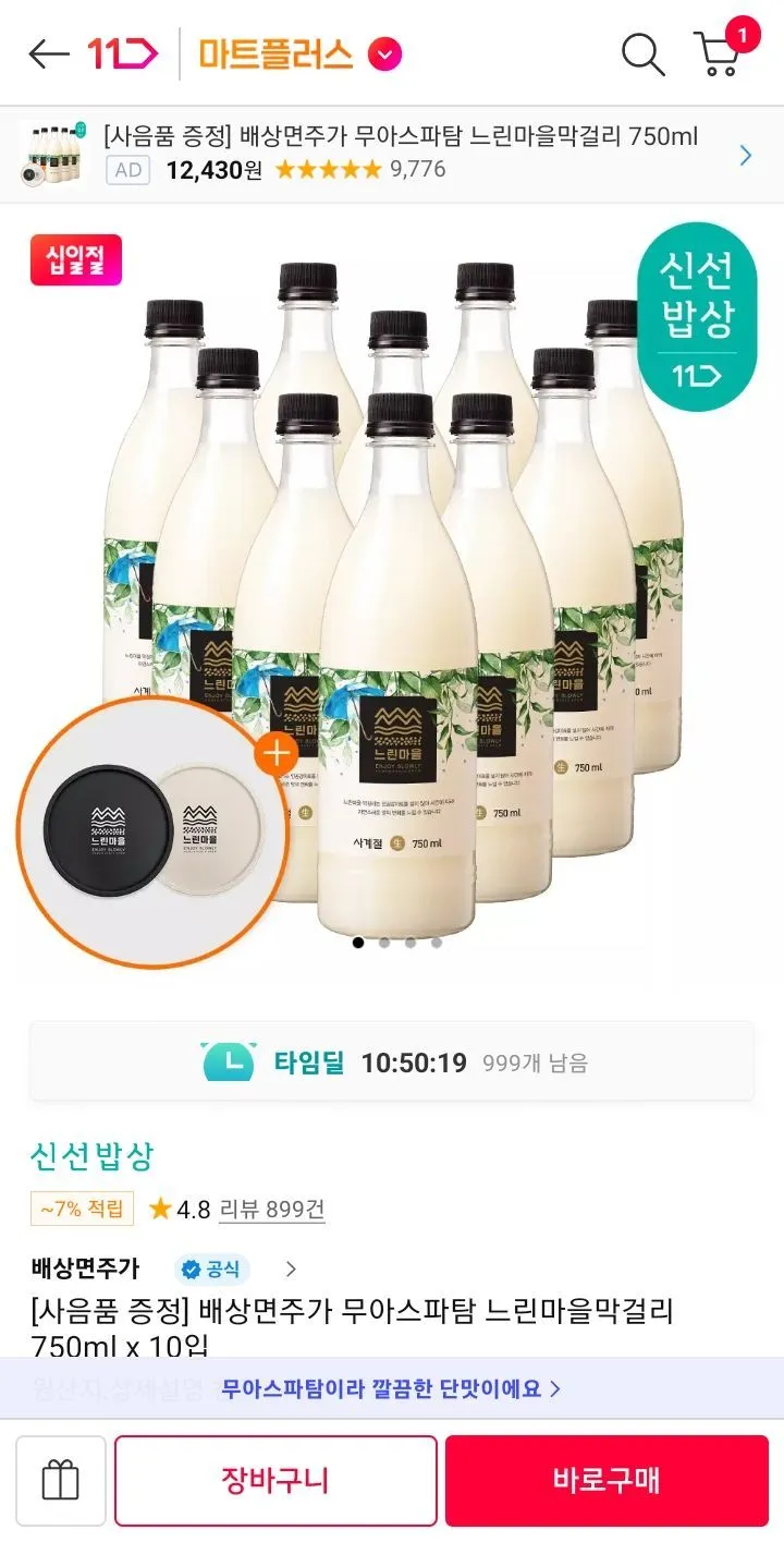 배상면주가 무아스파탐 느린마을막걸리 750ml x 10입