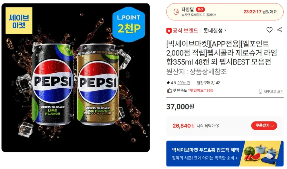 [L포인트 2,000점 적립] 펩시콜라 제로 라임 (or 제로 카페인) 355ml 48캔