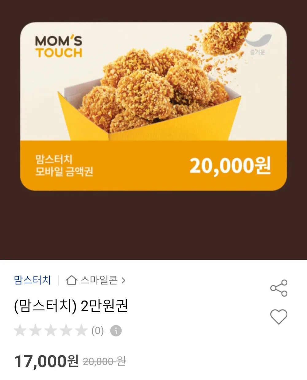 맘스터치 금액권