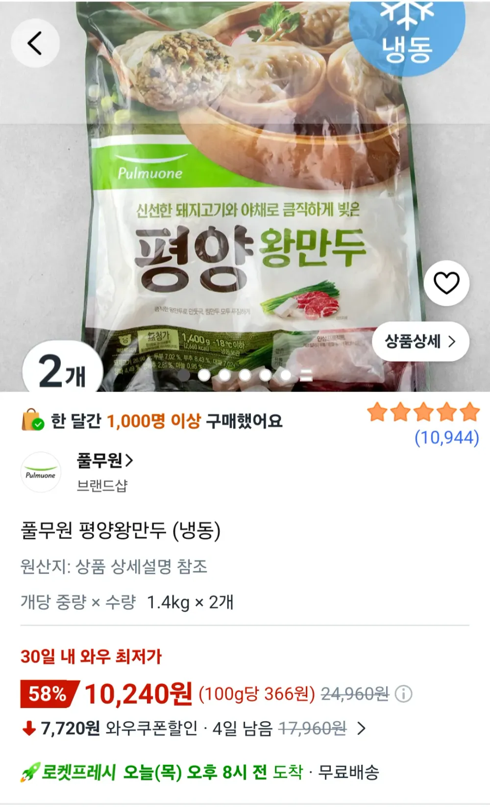 풀무원 평양왕만두 (냉동) 1.4kg x 2개