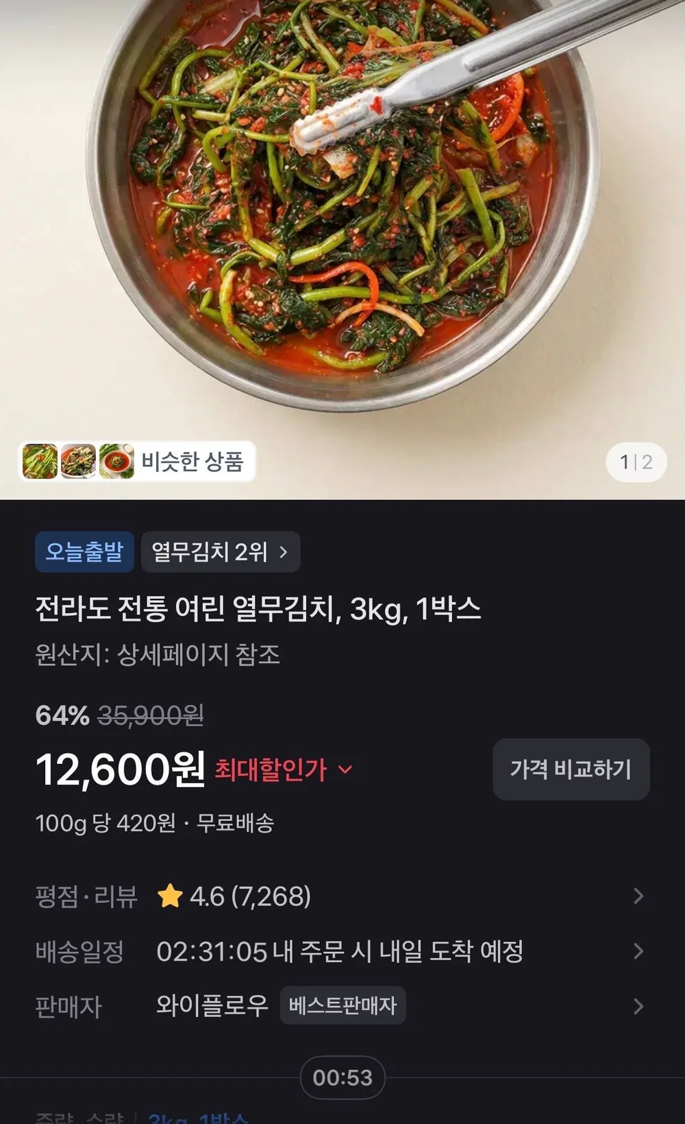 전라도 전통 여린 열무김치, 3kg, 1박스