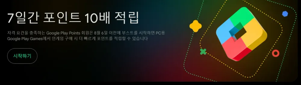 구플베 포인트 10배