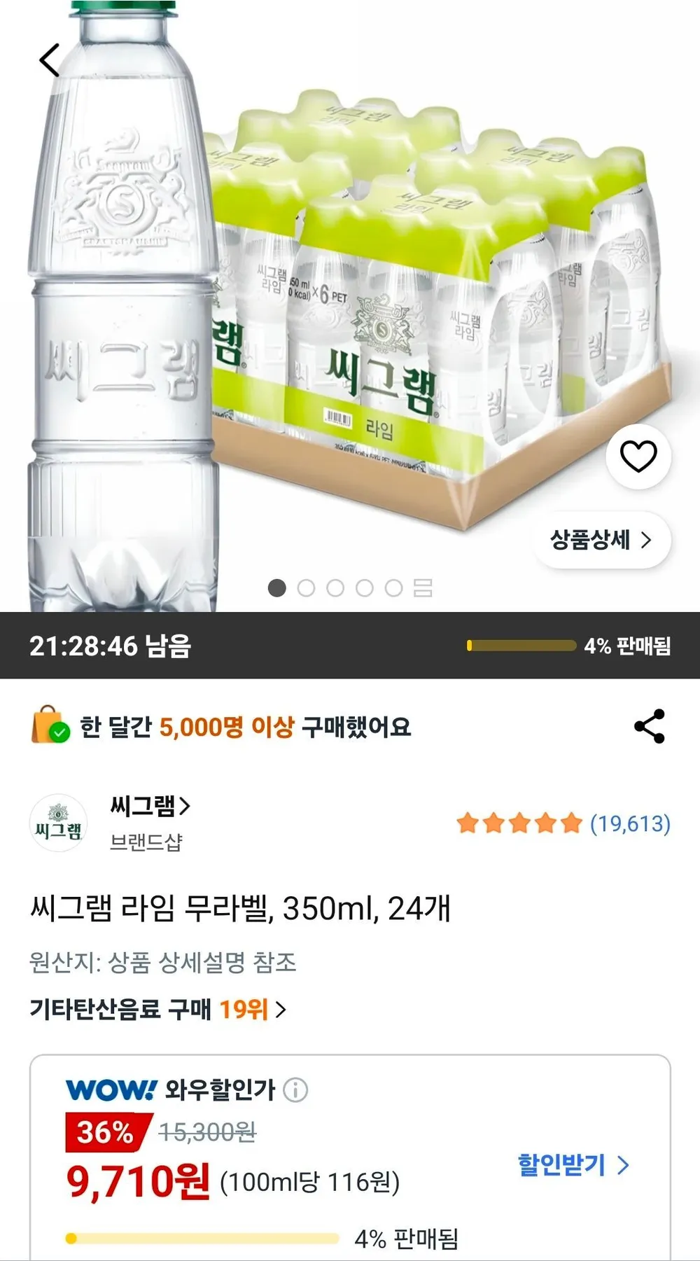 씨그램 라임 무라벨 350ml 24개