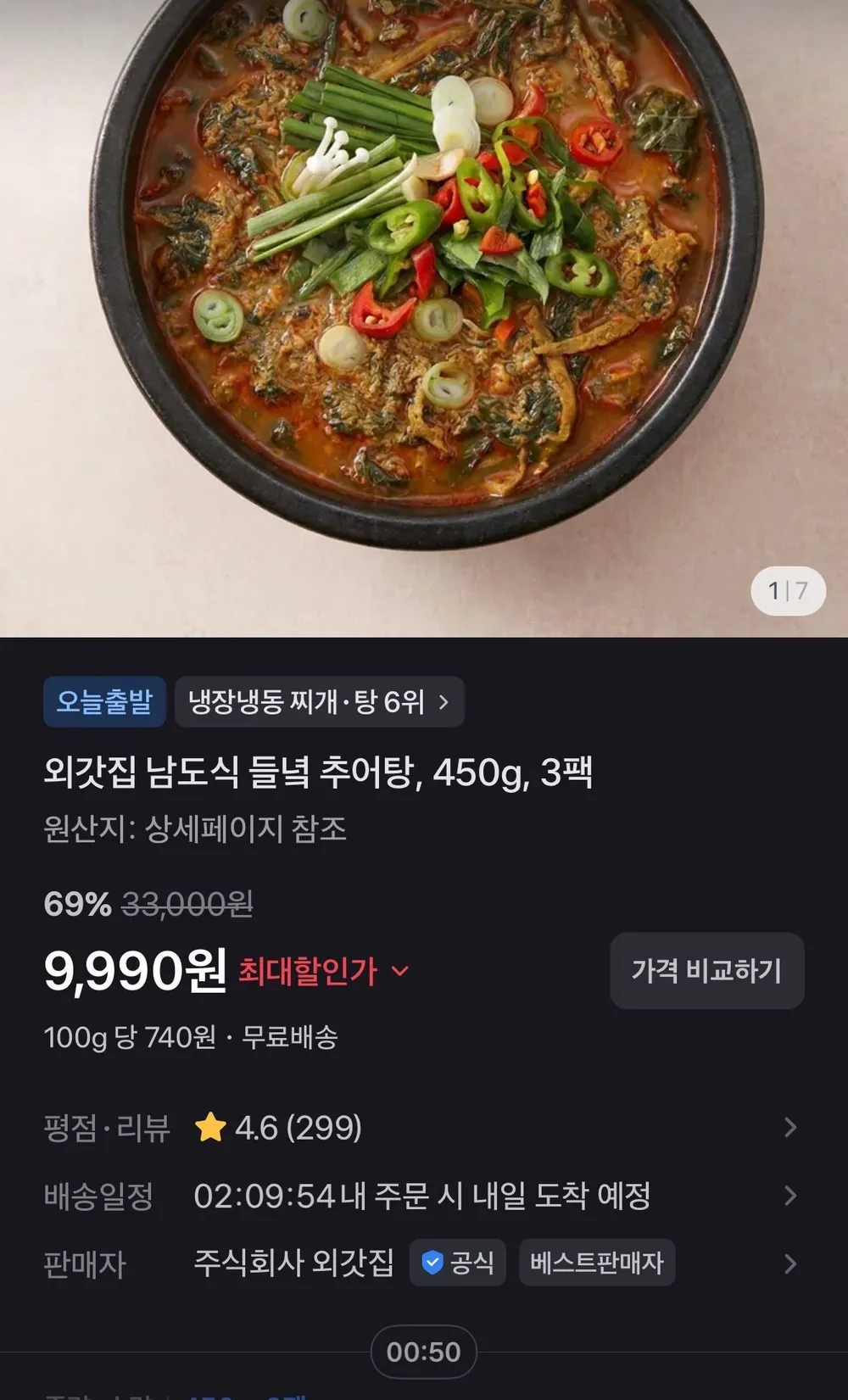 외갓집 남도식 들녘 추어탕, 450g, 3팩