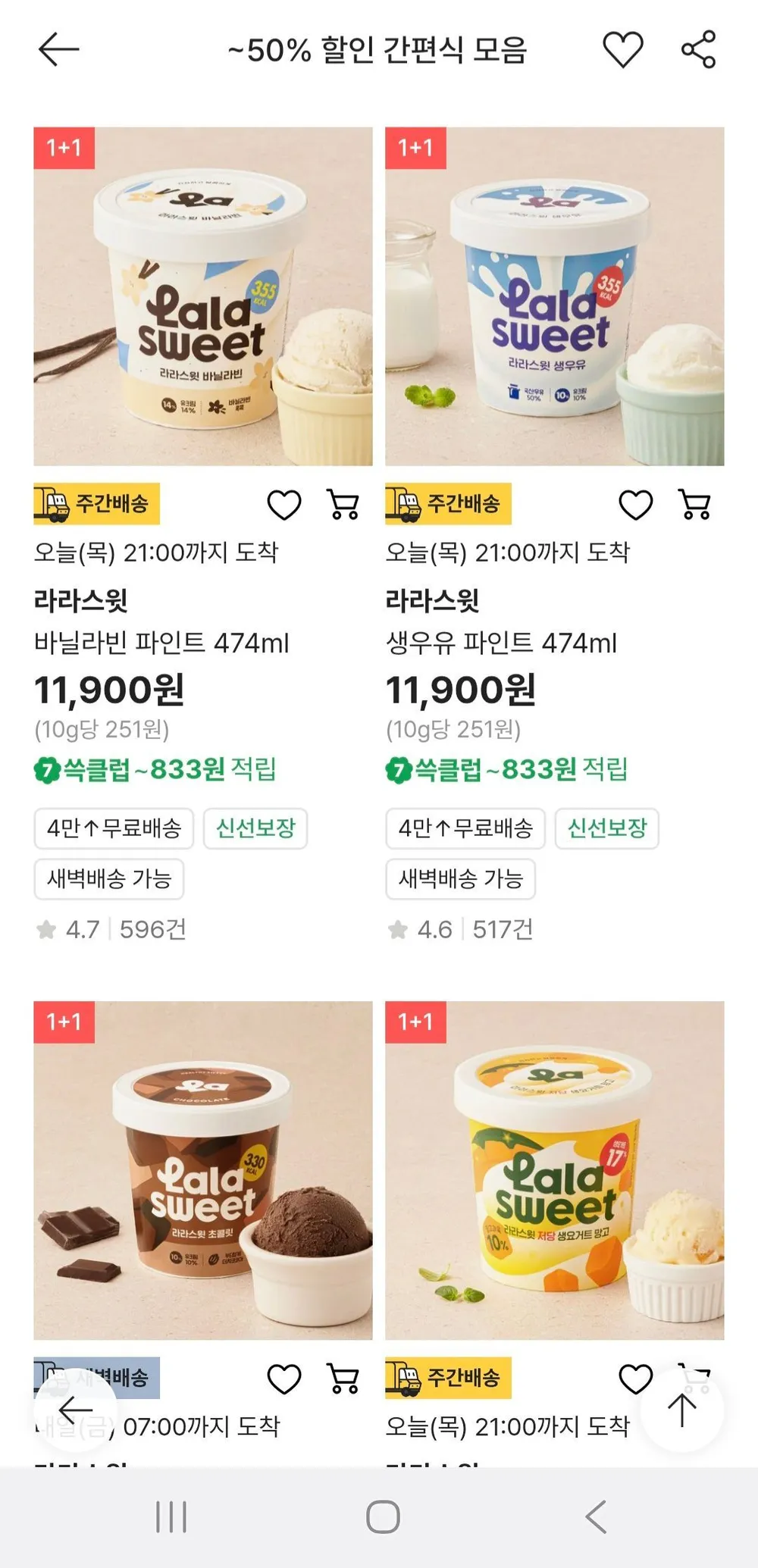 라라스윗 파인트 1+1