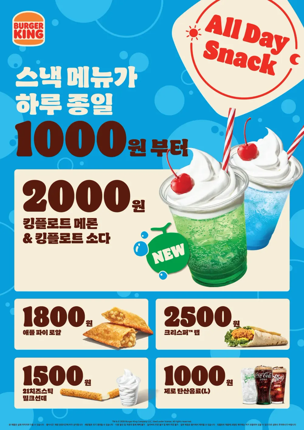 버거킹 올데이스낵