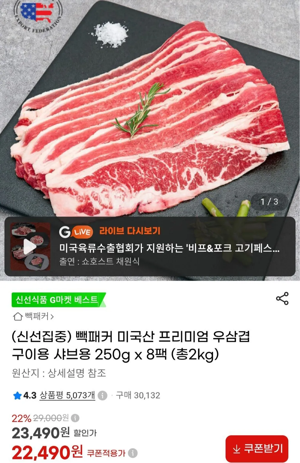 빽패커 미국산 프리미엄 우삼겹 구이용 250g×8팩