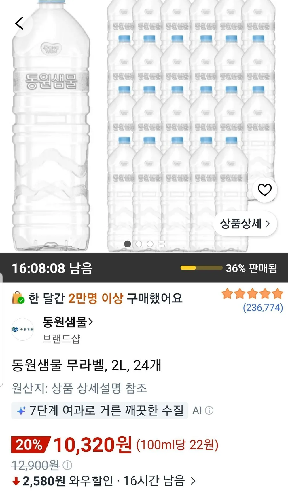 동원샘물 무라벨 2L 24개
