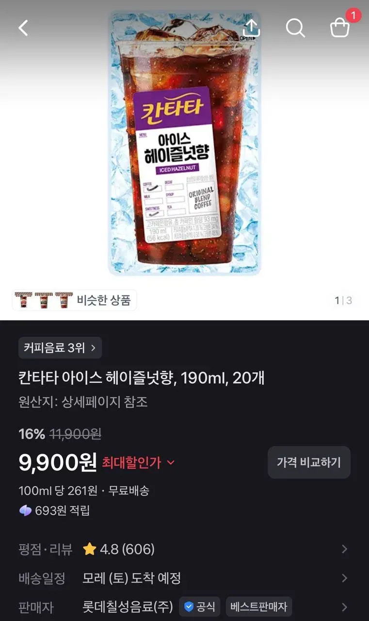칸타타 아이스 헤이즐넛향, 190ml, 20개