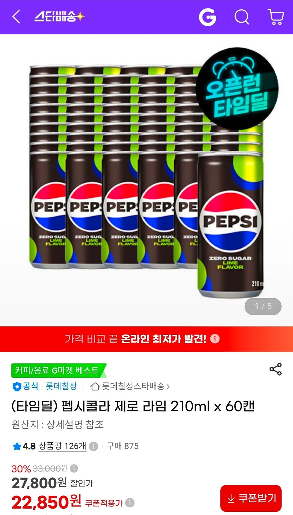 펩시콜라 제로 라임 210ml x 60캔