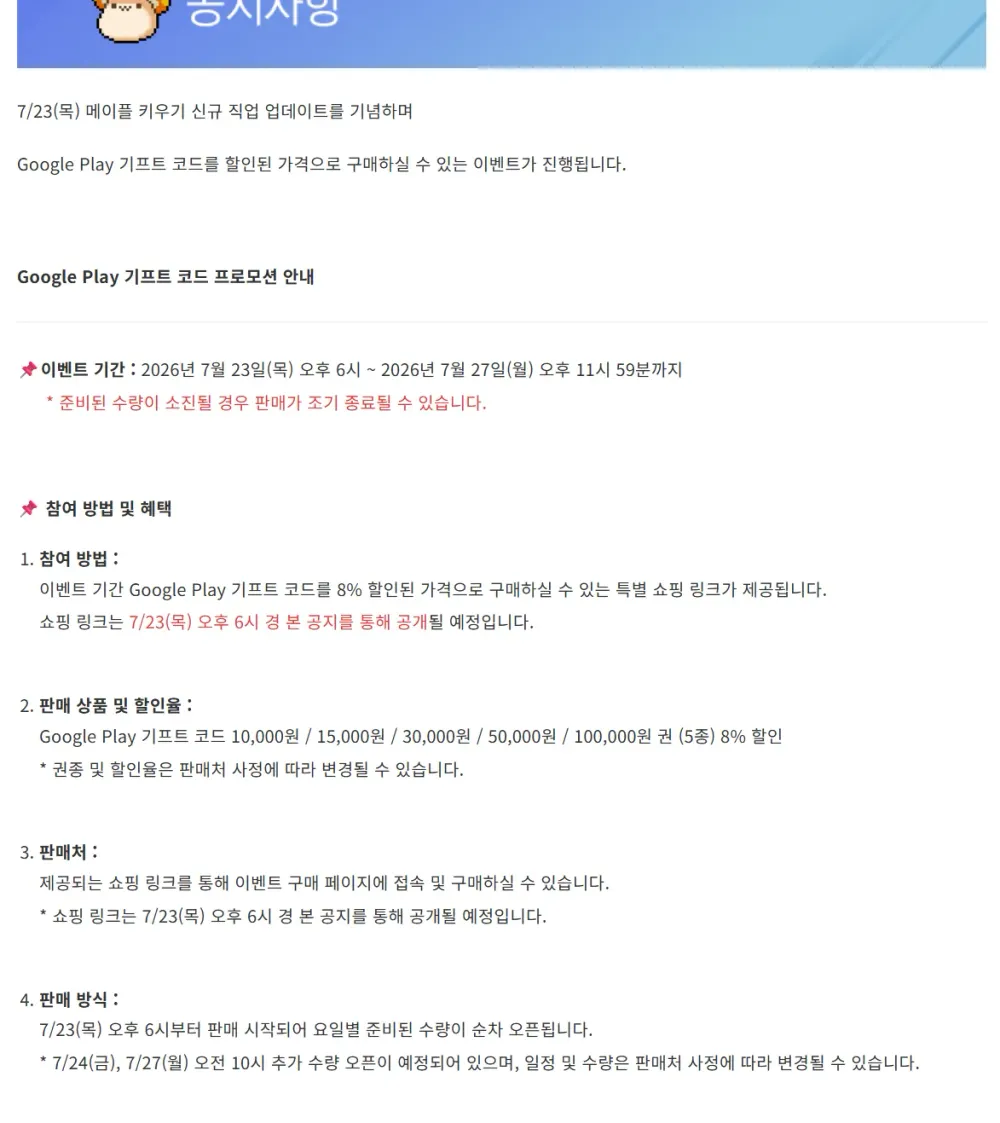 18시부터) 구글 플레이 기프트 카드 8% 할인 1,3,5,10만원권